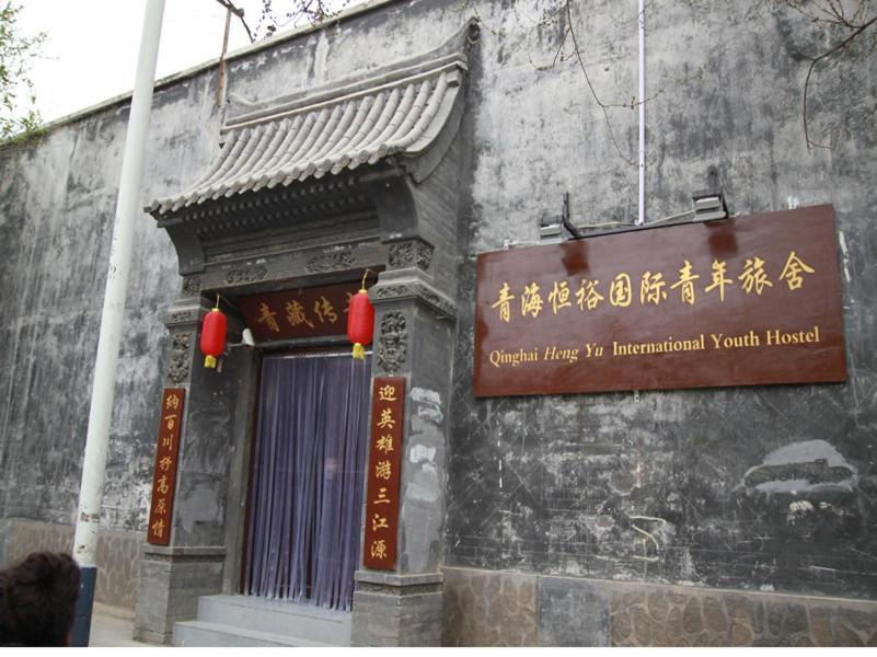 שינינג Qinghai Hengyu International Youth Hostel מראה חיצוני תמונה